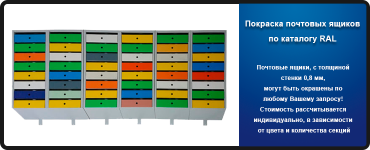 Покраска почтовых ящиков